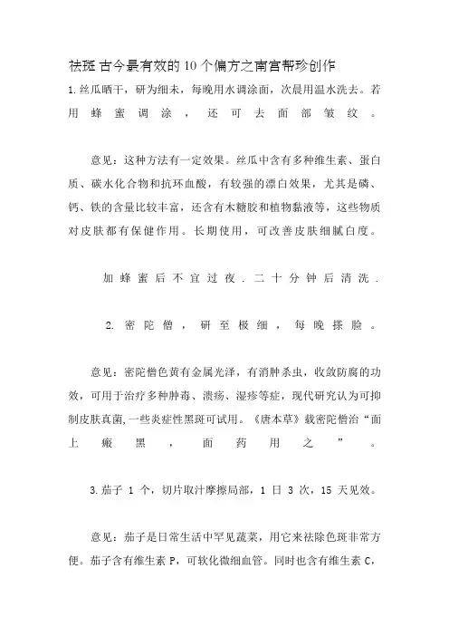祛斑 古今最有效的10个偏方