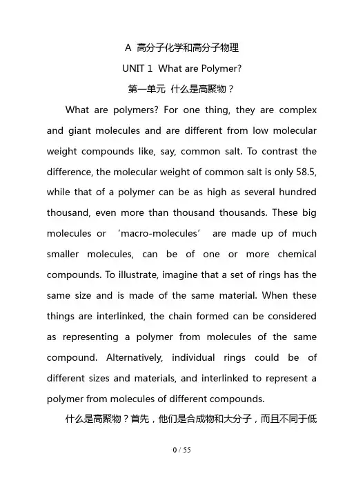高分子材料专业英语翻译