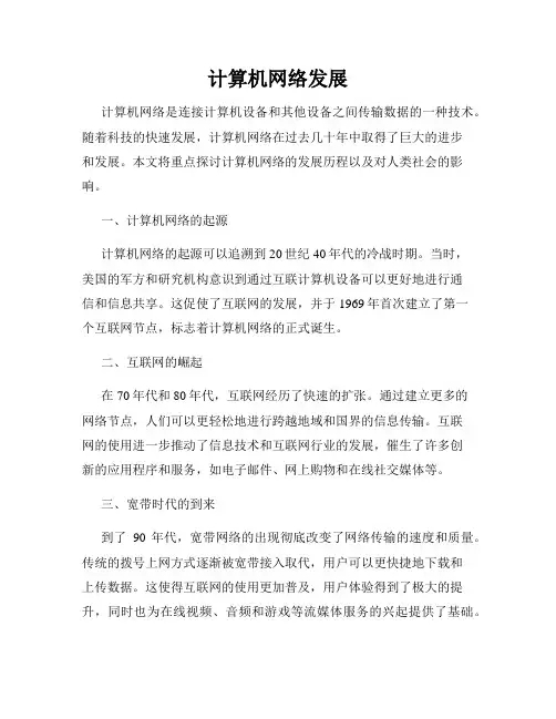 计算机网络发展