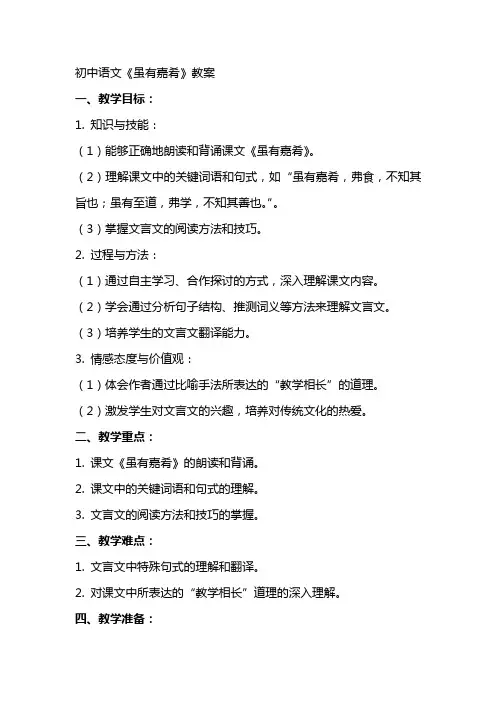 初中语文虽有嘉肴教案