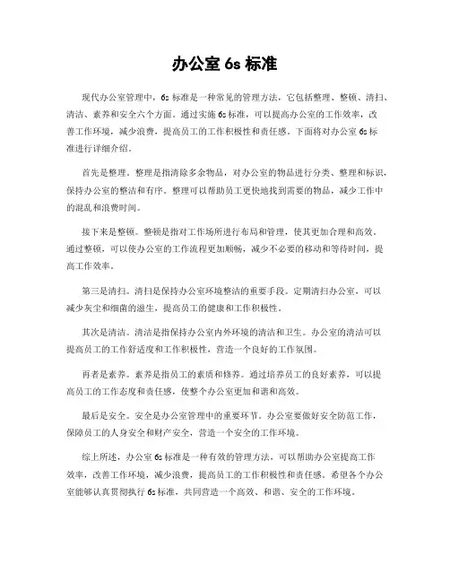 办公室6s标准