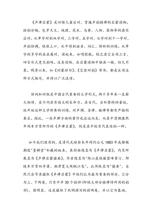 语文人教版七年级上册《声律启蒙》介绍及节选
