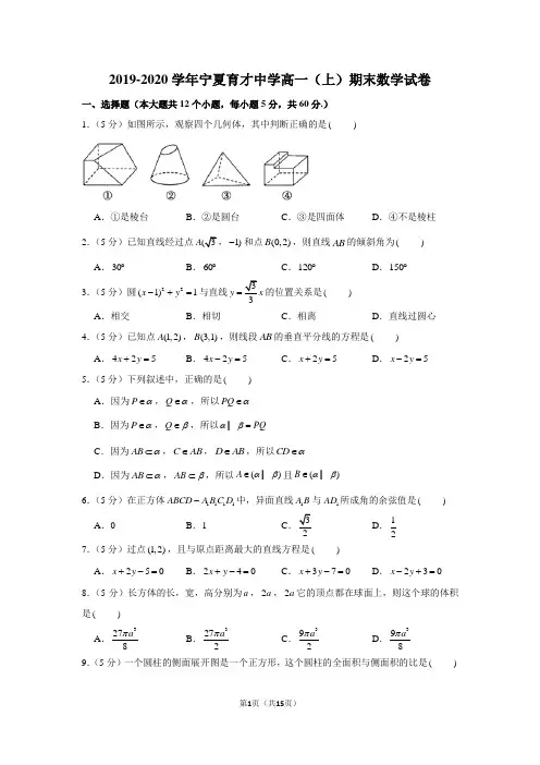 2019-2020学年宁夏育才中学高一(上)期末数学试卷 (1)