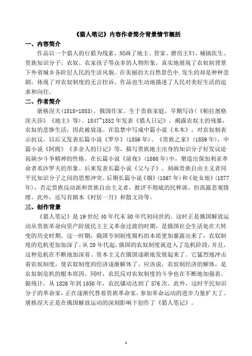 《猎人笔记》内容作者简介背景情节概括