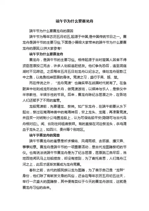 端午节为什么要赛龙舟