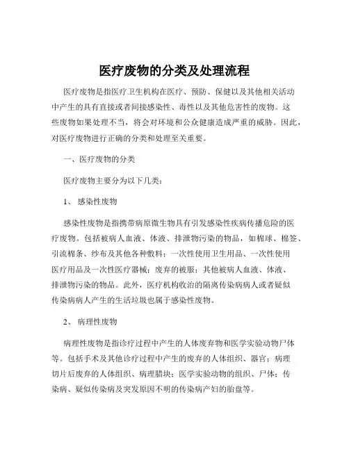 医疗废物的分类及处理流程