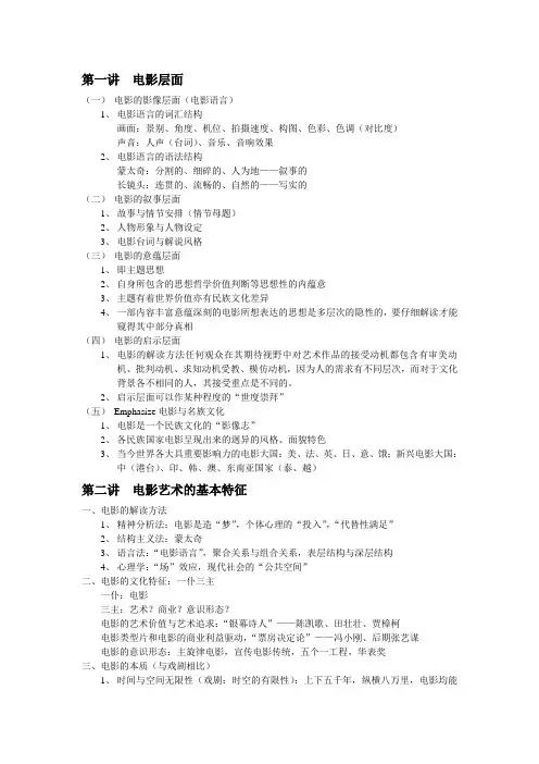 影视艺术欣赏笔记