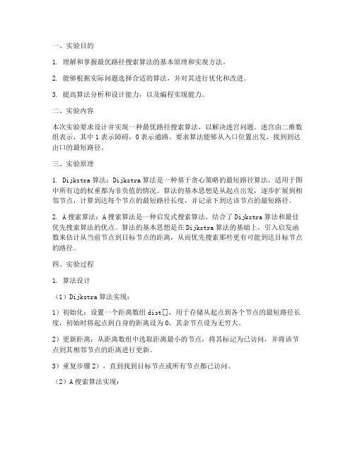 算法设计题_实验报告