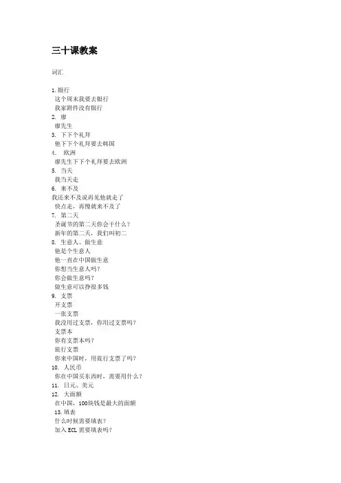 对外汉语HSK中文学习教案 (48)
