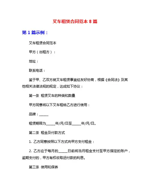 叉车租赁合同范本8篇