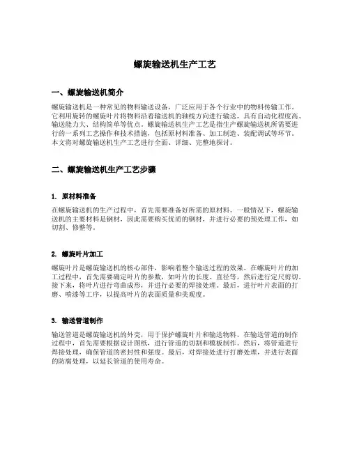 螺旋输送机生产工艺
