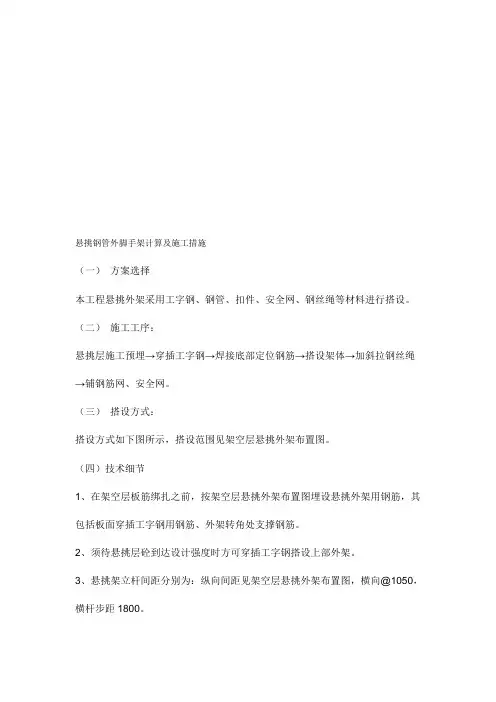 悬挑钢管外脚手架计算及施工方法