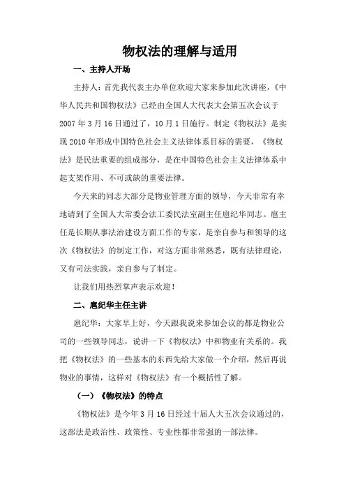 物权法的理解与适用