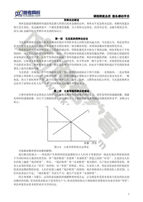 利率决定理论