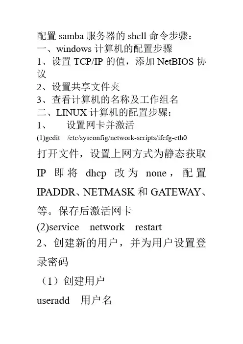 配置samba服务器的shell命令步骤