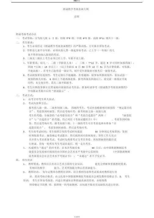 朗诵考级大纲(2)