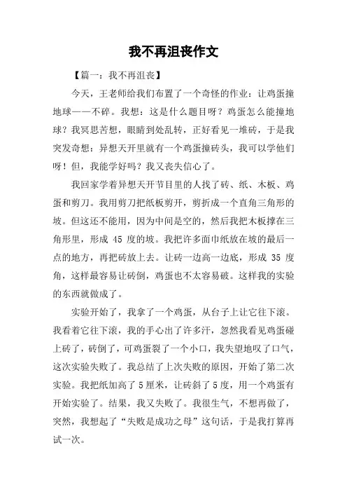 我不再沮丧作文