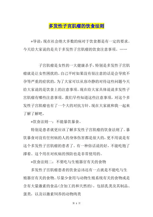 多发性子宫肌瘤的饮食法则