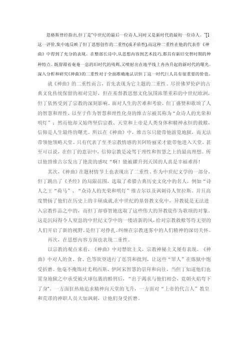 《神曲》的两重性