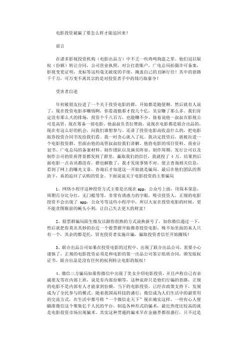 2021年电影投资被骗了要怎么样才能追回来？
