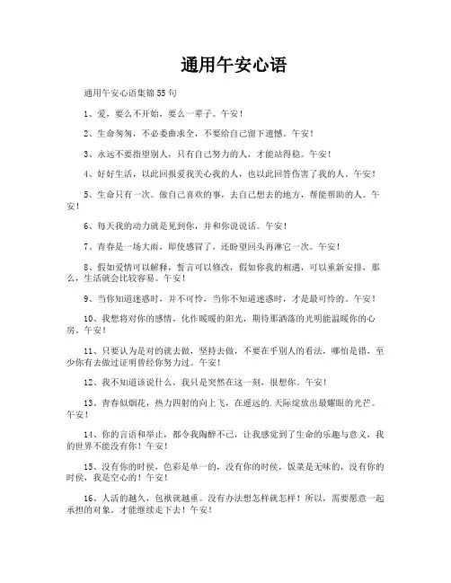 通用午安心语
