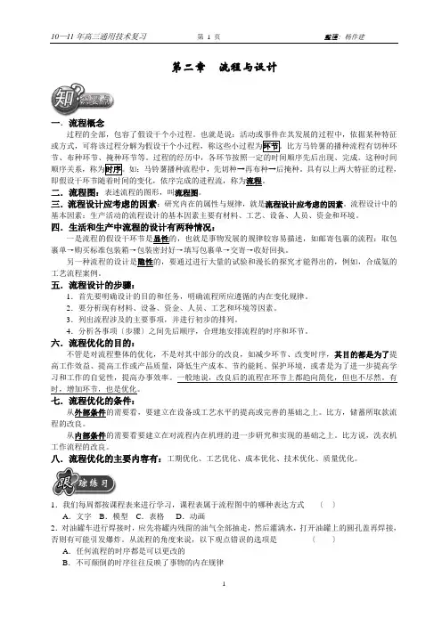 技术与设计2第二章流程与设计习题-含答案