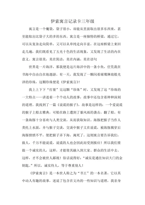 伊索寓言记录卡三年级