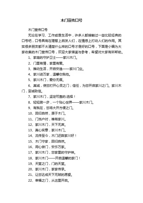 木门宣传口号