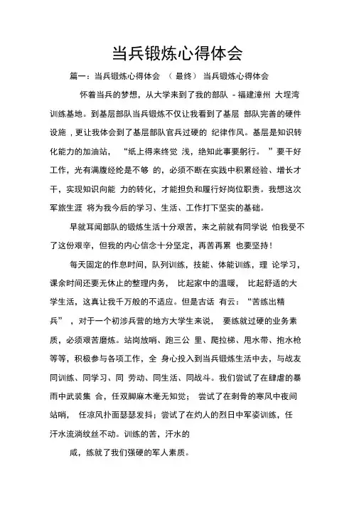 当兵锻炼心得体会