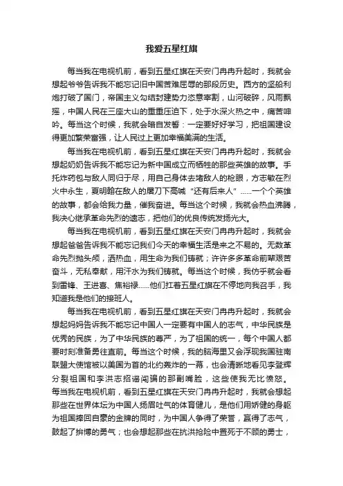 我爱五星红旗