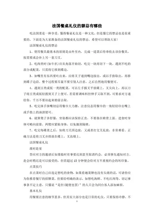 法国餐桌礼仪的禁忌有哪些