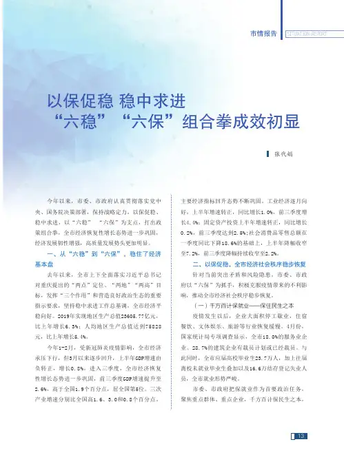 以保促稳 稳中求进 “六稳”“六保”组合拳成效初显