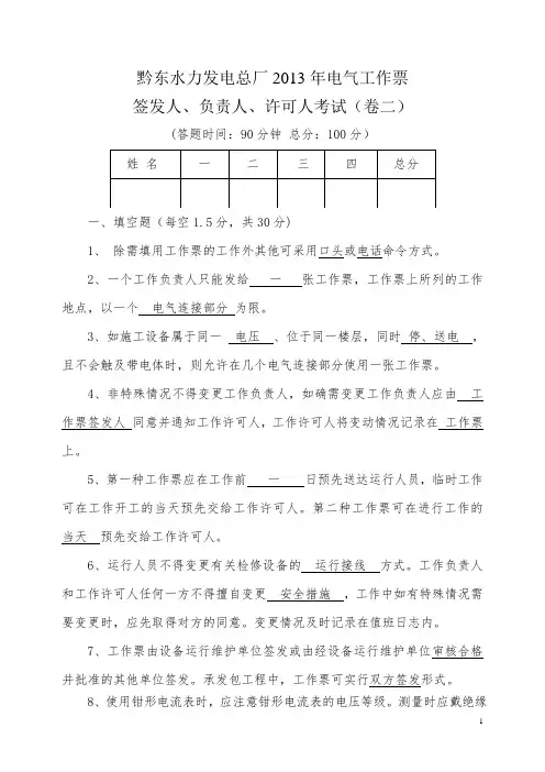 工作票三种人考试试卷答案