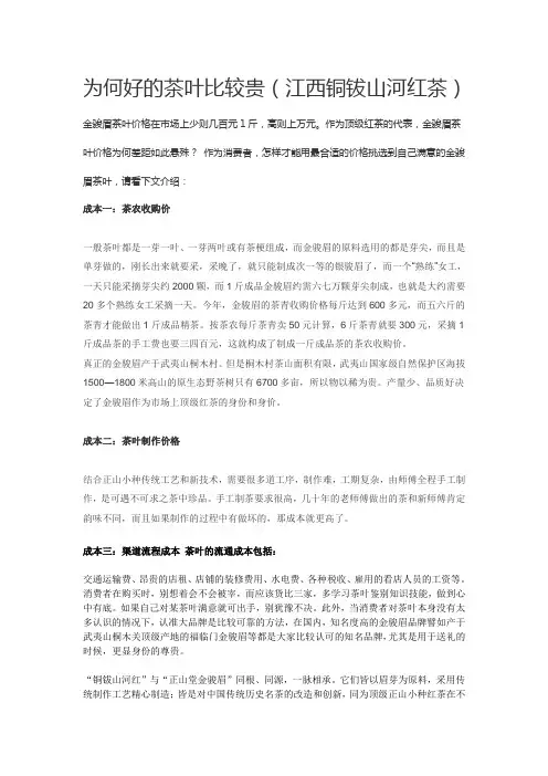 河红茶——为何好的茶叶比较贵(江西铜钹山河红茶)