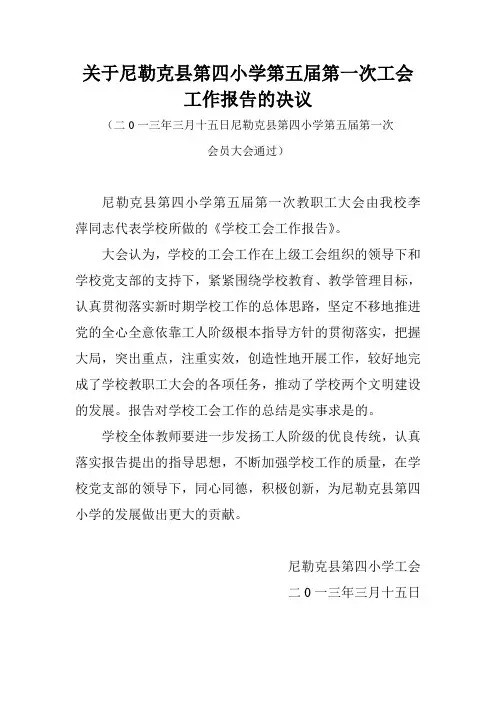 工会报告的决议