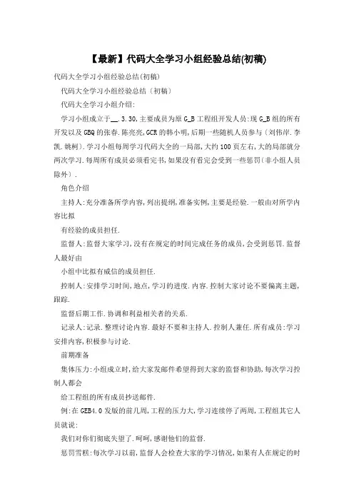 代码大全学习小组经验总结(初稿)