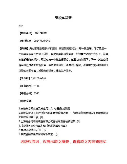 穿梭车货架