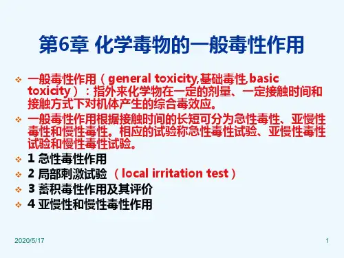 第6章_外源化学物的一般毒性作用
