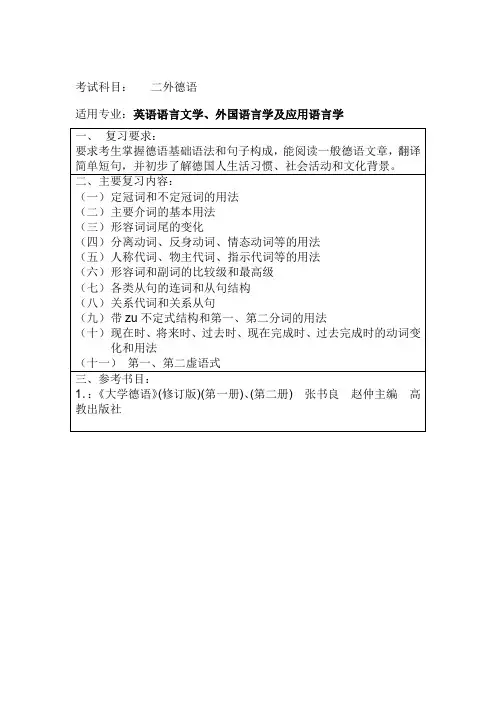 上海大学考研真题214德语(二外)