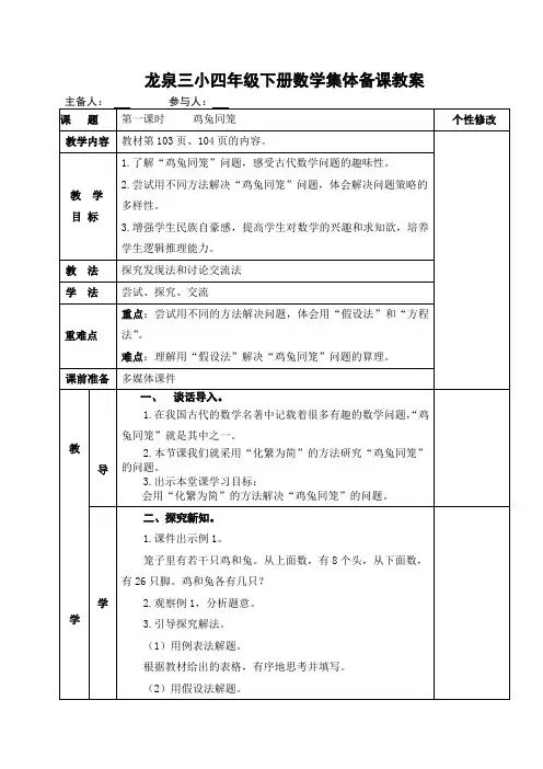 人教版四年级下册数学第九单元鸡兔同笼教案(含单元测试)