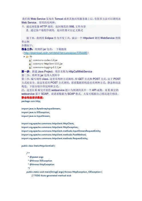 httpClient远程调用webService