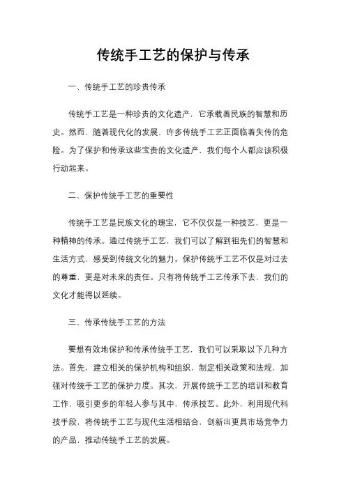 传统手工艺的保护与传承
