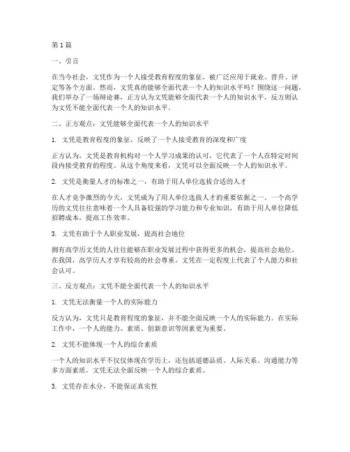 文凭辩论赛辩题(3篇)