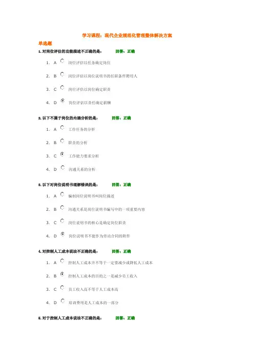 现代企业规范化管理整体解决方案_满分试题