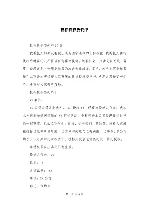 投标授权委托书