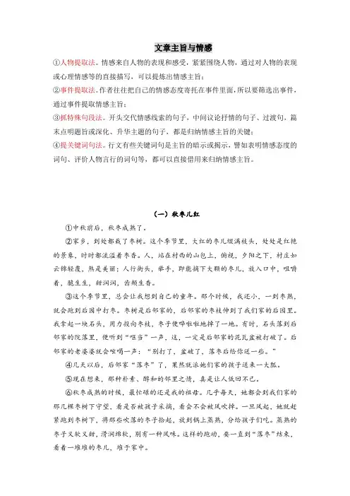 阅读理解方法及练习 文章主旨与情感(有答案)
