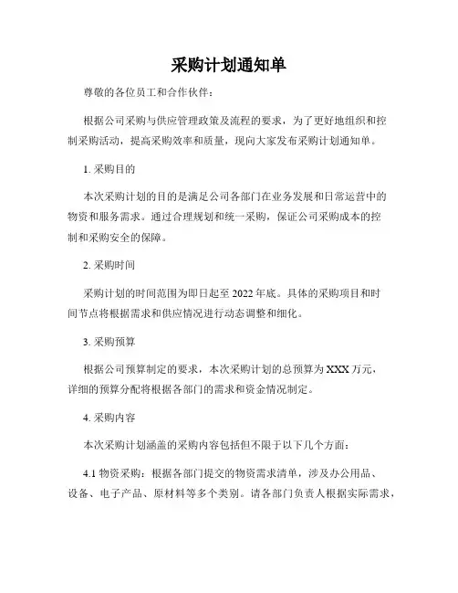 采购计划通知单