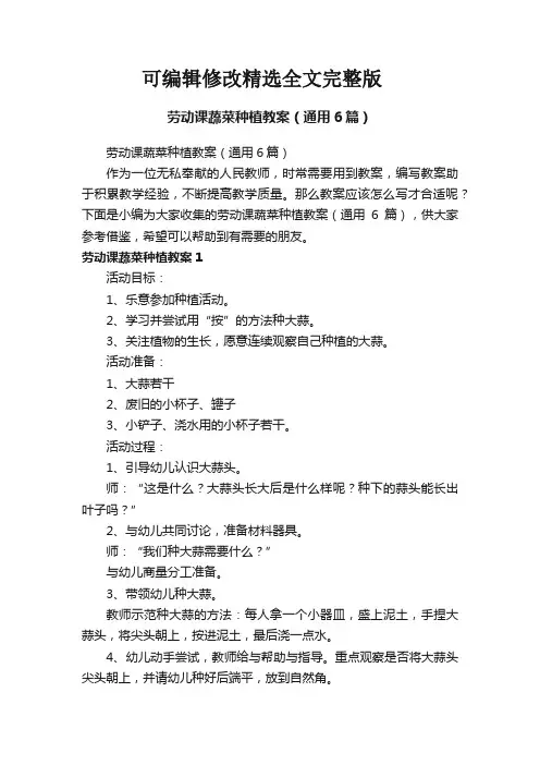劳动课蔬菜种植教案(通用6篇)精选全文完整版