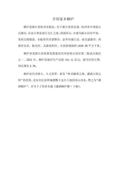 介绍家乡桐庐