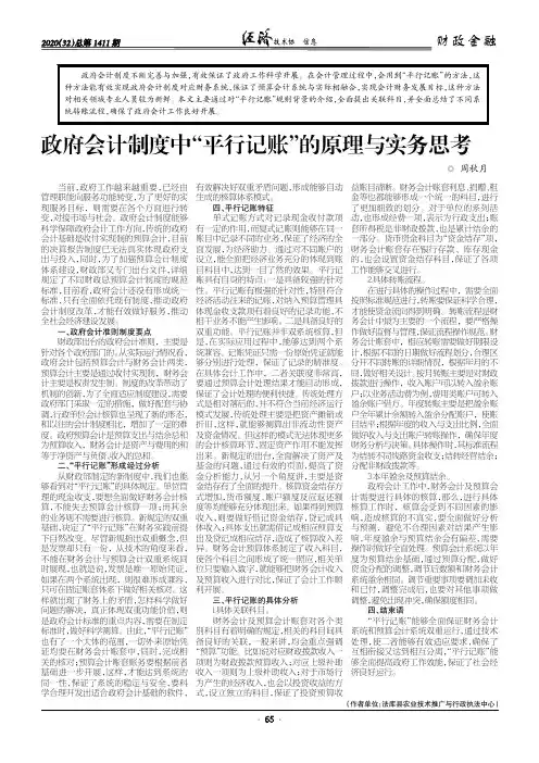 政府会计制度中“平行记账”的原理与实务思考